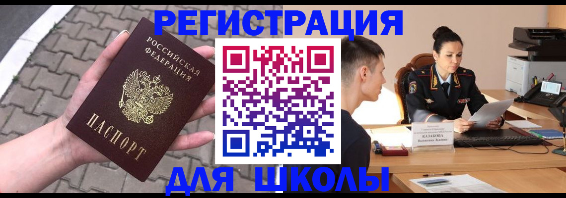 временная прописка в Покачах