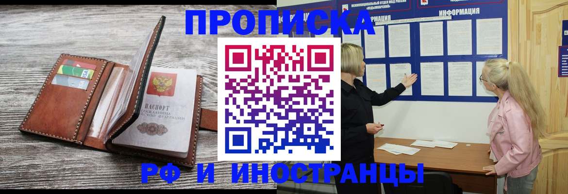 временная регистрация адрес в Покачах